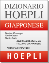 Dizionario Giapponese HOEPLI - online version (1 year)