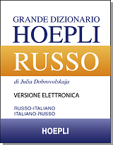 GRANDE DIZIONARIO HOEPLI RUSSO - Online-Version (1 Jahr)