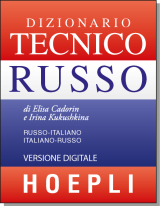 Dizionario Tecnico Russo Hoepli - version en ligne (1 an)