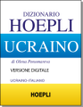 Dizionario ucraino Hoepli